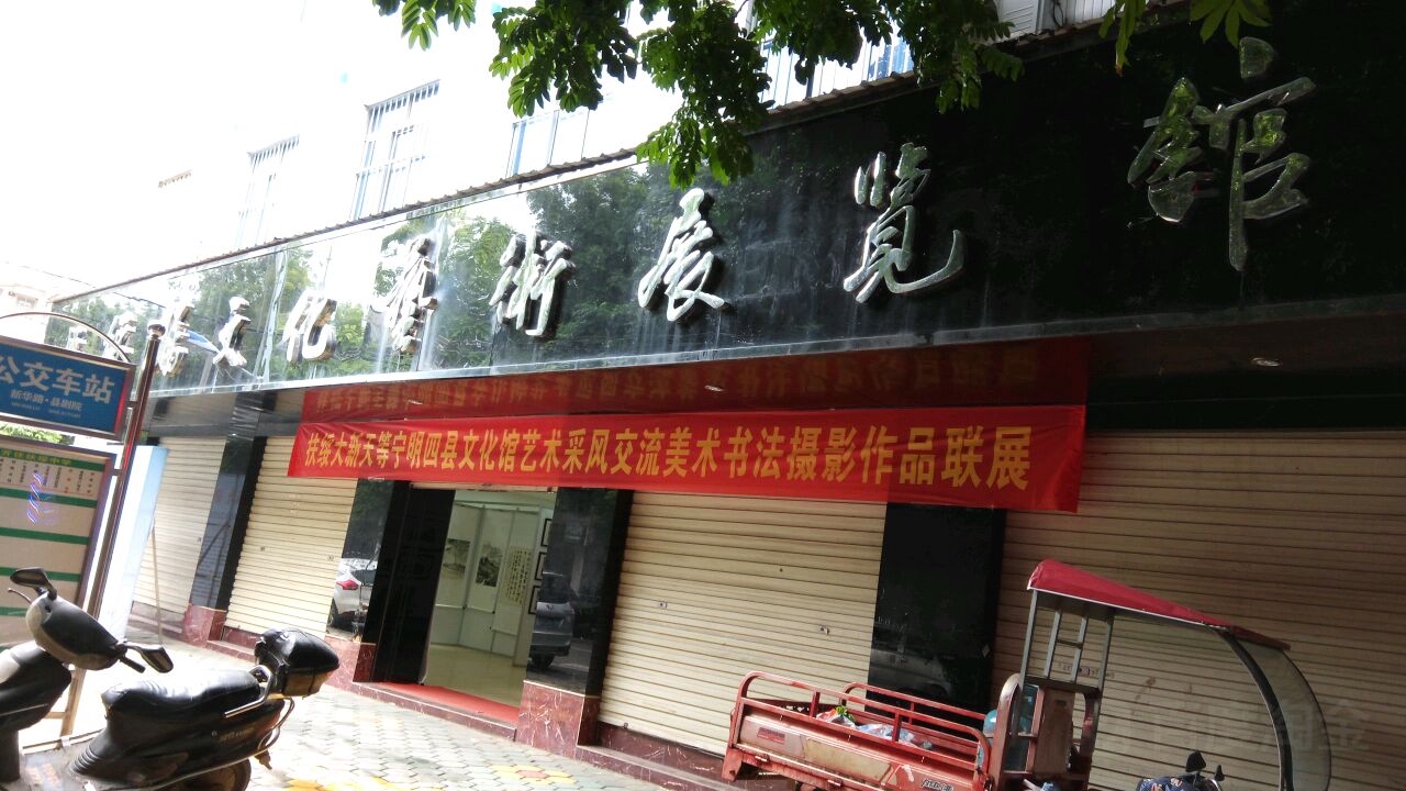 扶绥县文化艺术展览馆