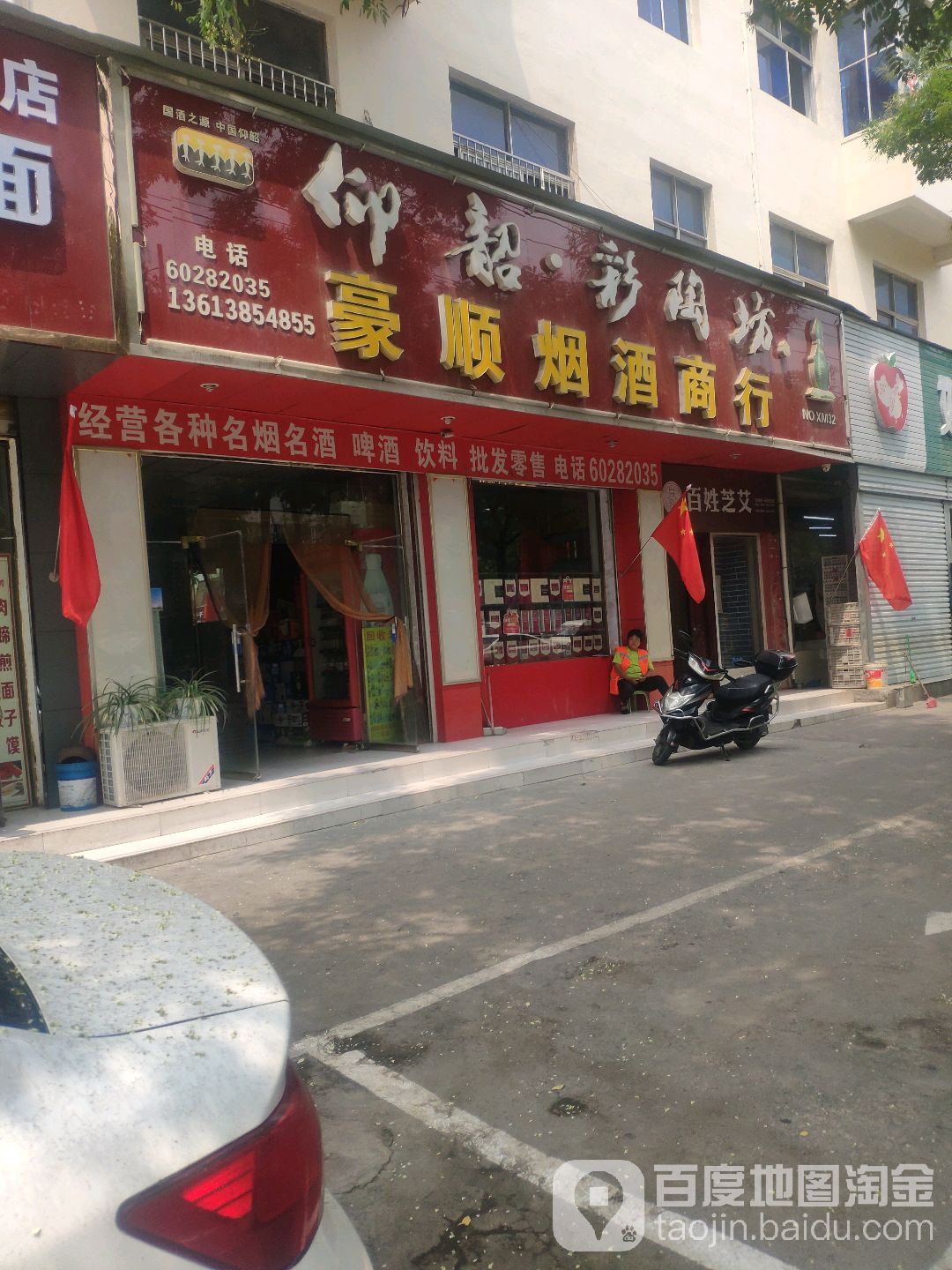 豪顺烟酒商行(溱水路店)