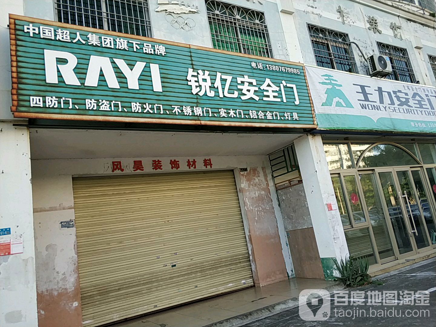 锐亿安全门