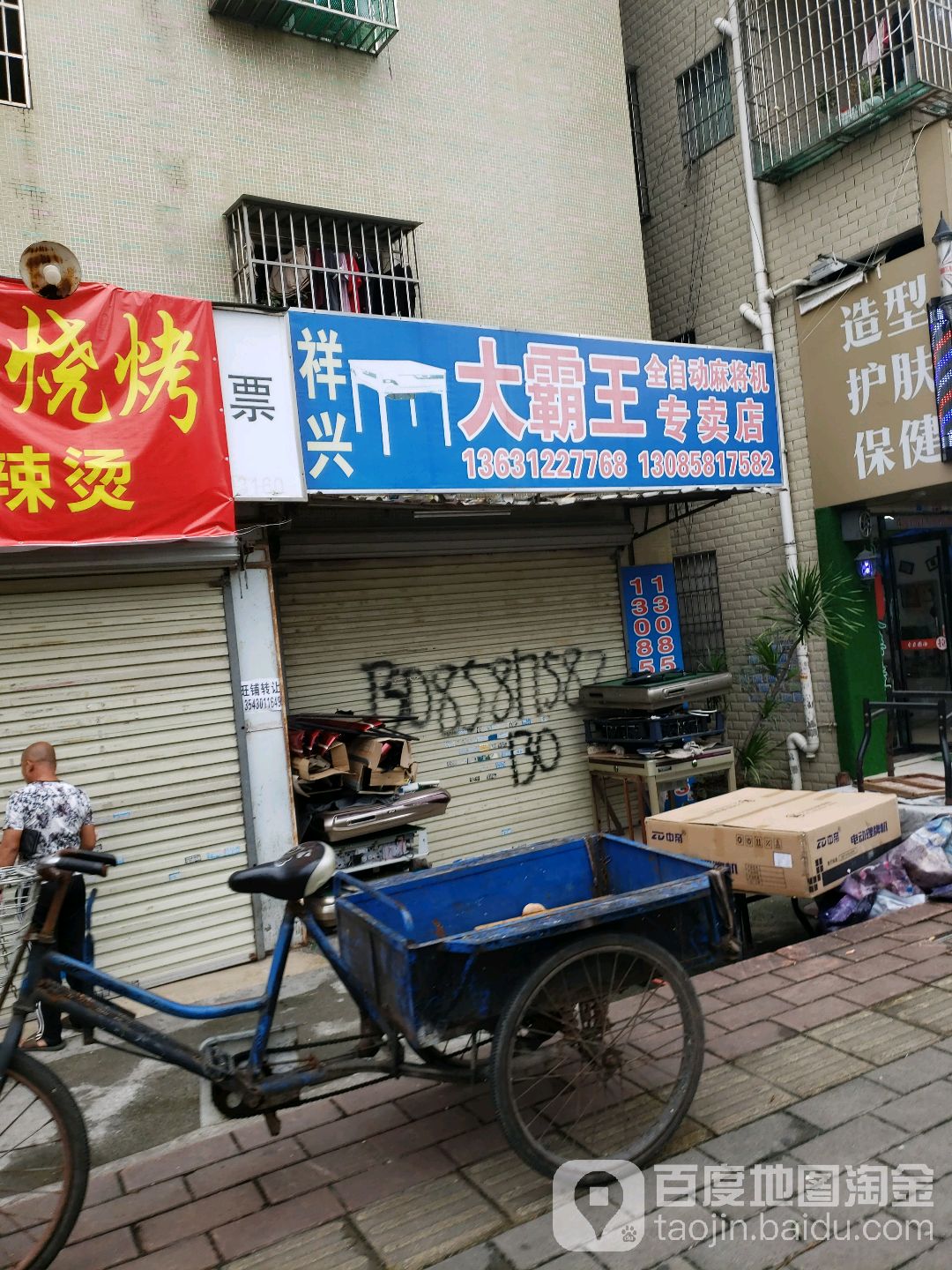 祥兴大霸王全自动麻将机专卖店