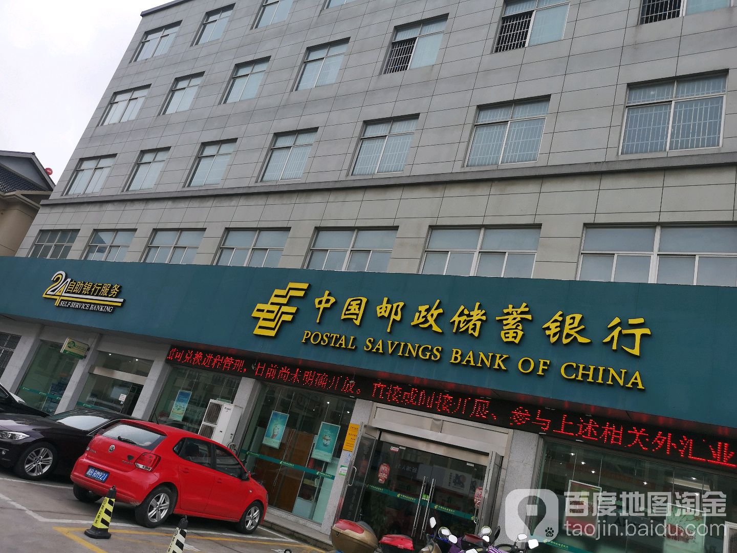 中國郵政儲蓄銀行24小時自助銀行(新浦支行)