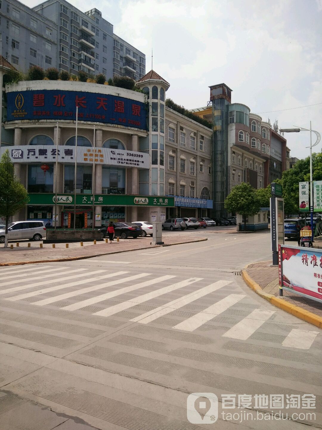 碧水长天温泉镇