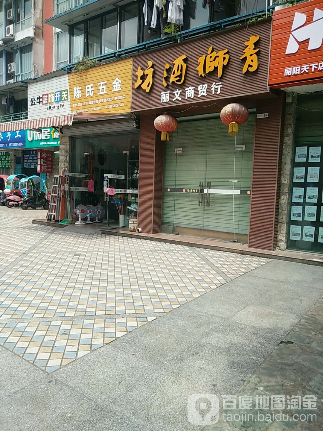 陈氏五金(岷山一号路店)