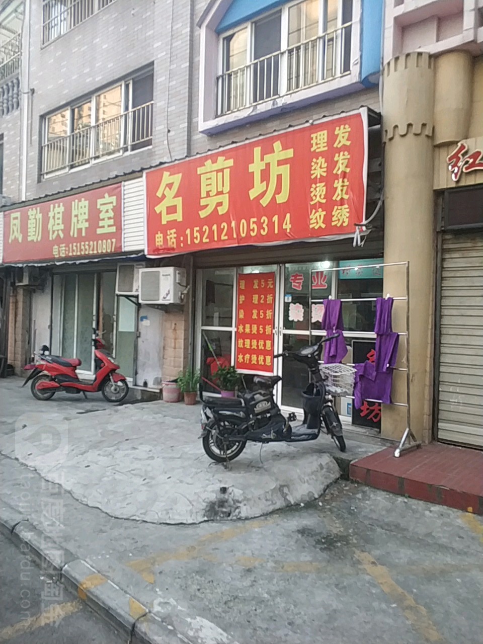 明剪坊(曙光七巷店)