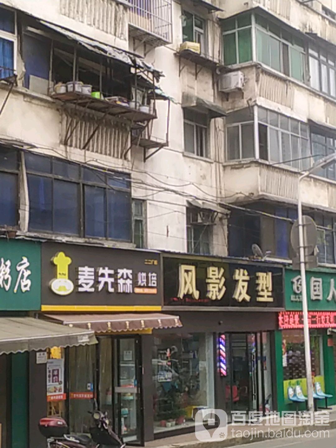 风影发形(朝阳北路店)