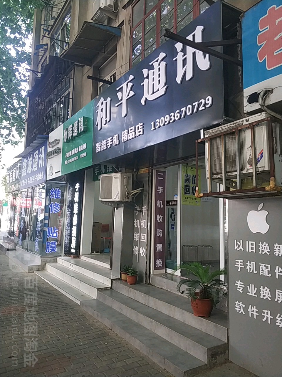 和平通讯(国治街店)