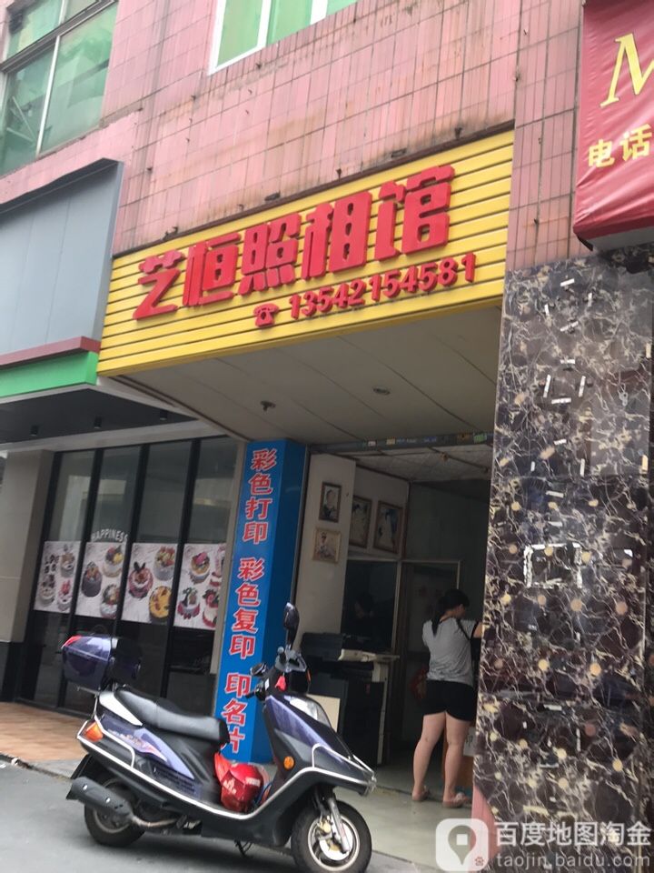 艺恒照相馆(新升苑店)