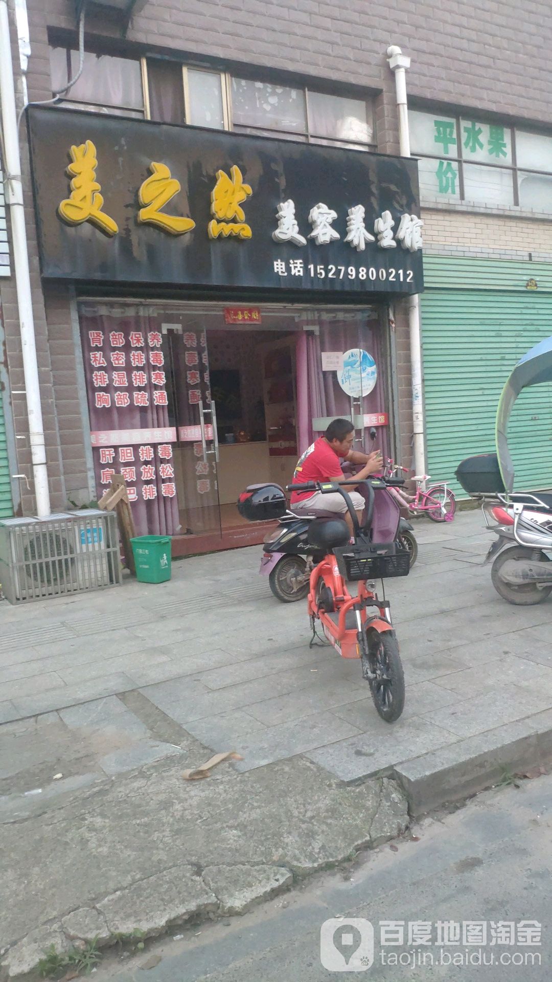 美之然美容养生馆(东苑小区店)