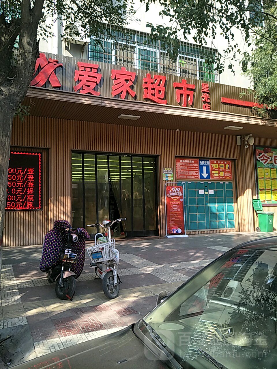 欢乐爱家美食(星光店)