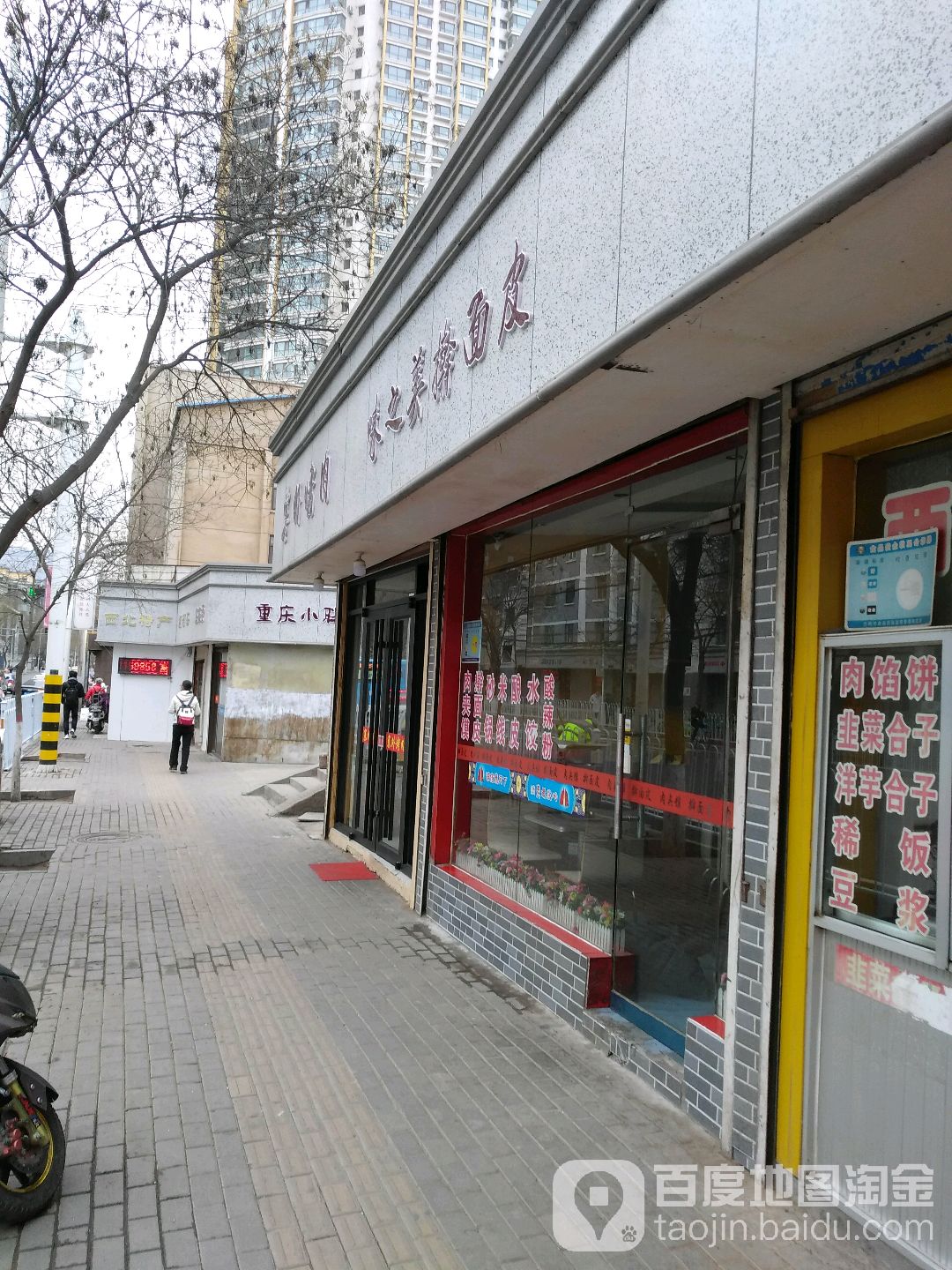 味之美擀面皮(麦积山路店)