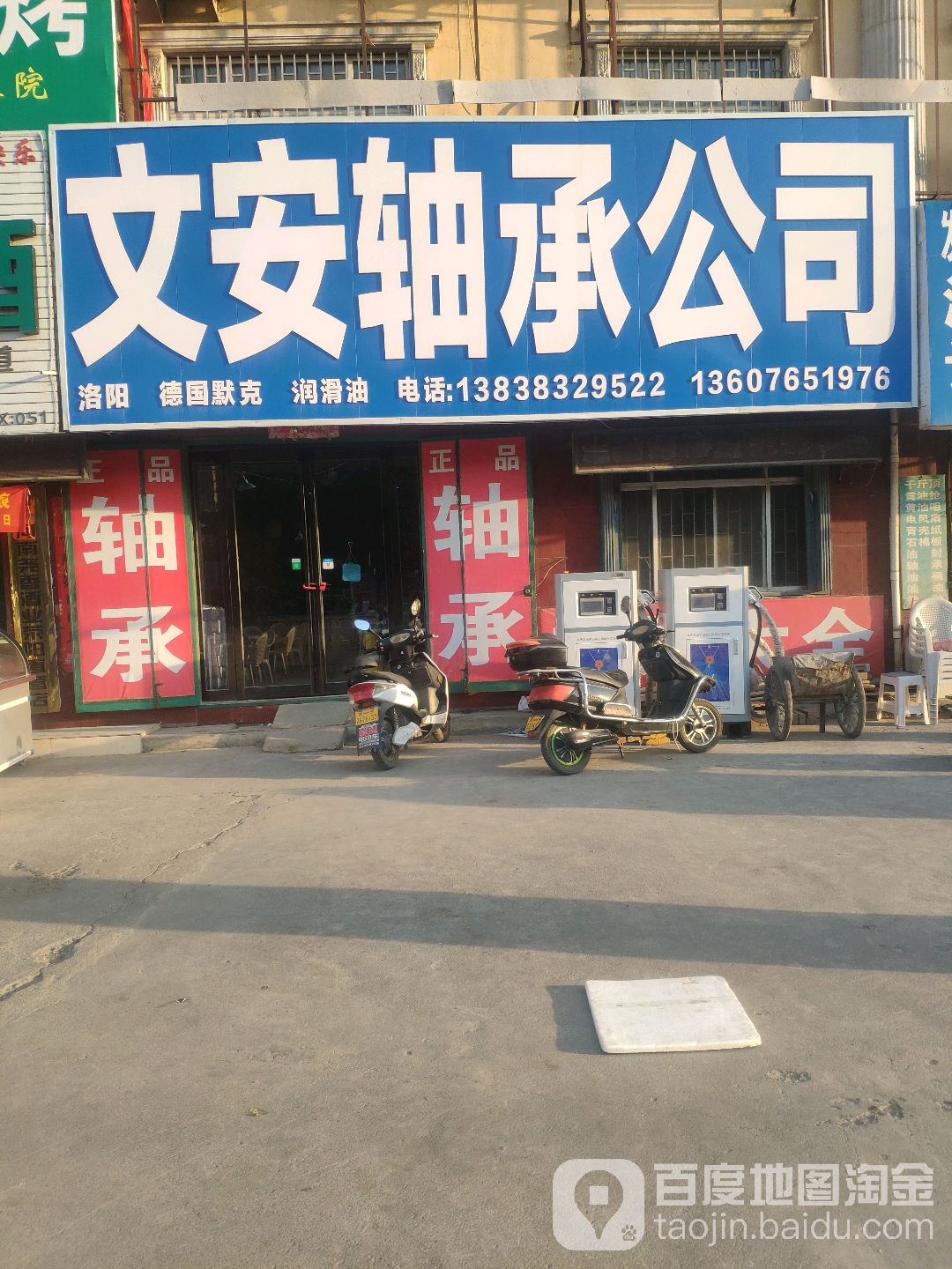 文安轴承公司