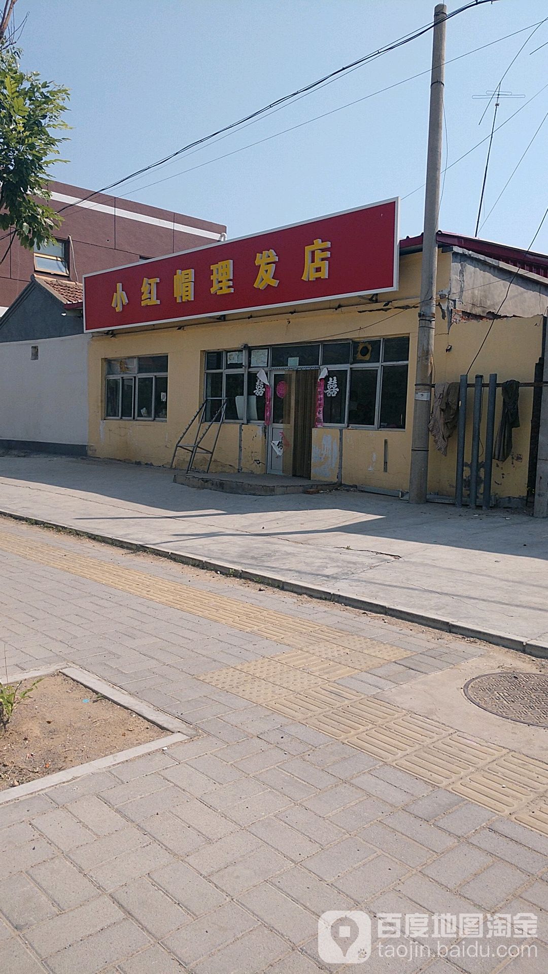 小红帽理发店(兴隆街店)