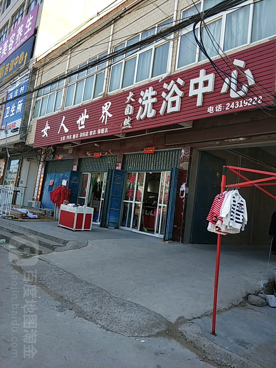 大自然洗浴中心