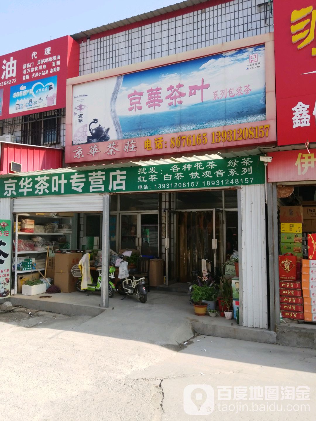 京华茶庄(博通路店)