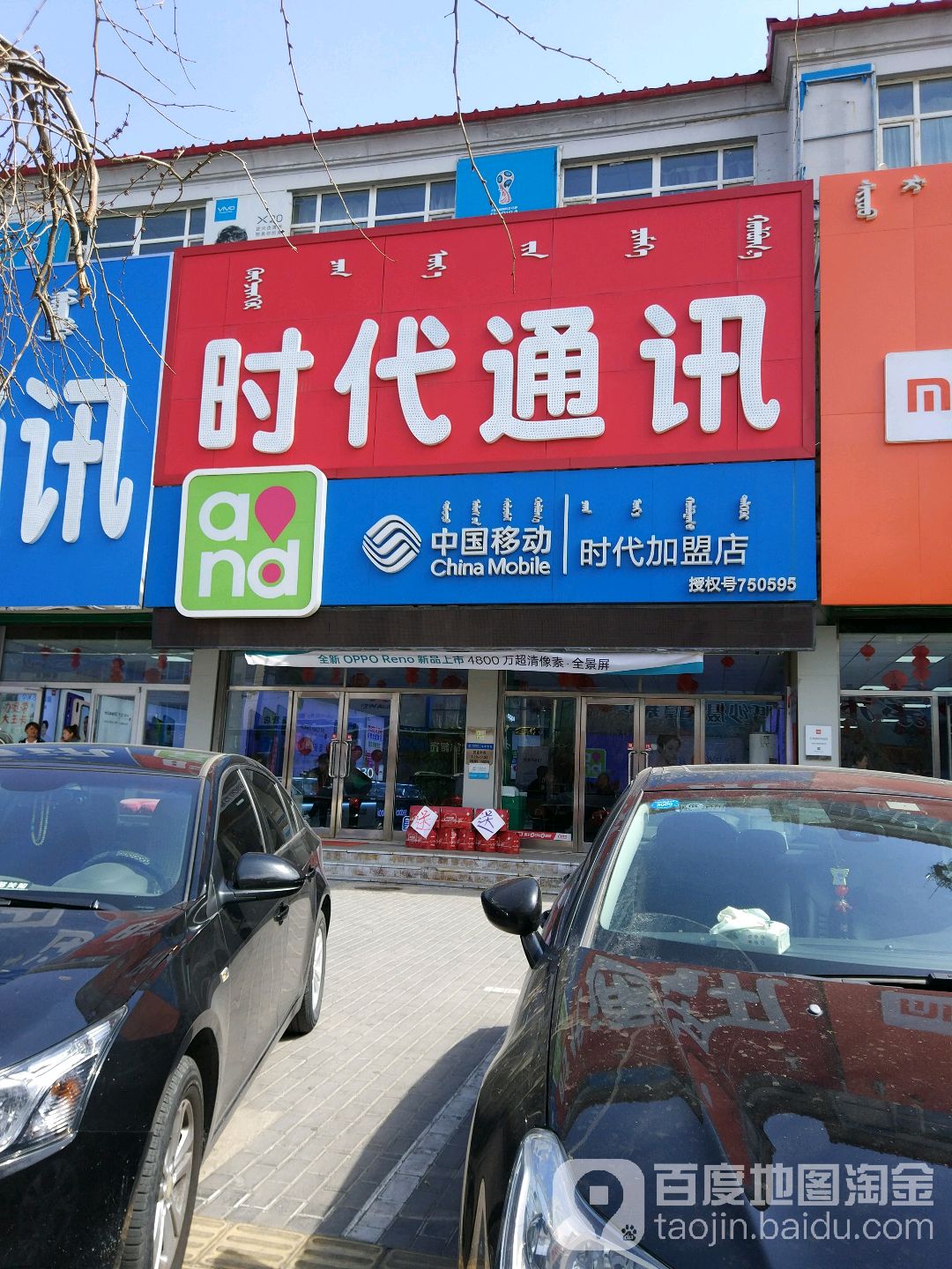 时代通讯(邮政小区店)