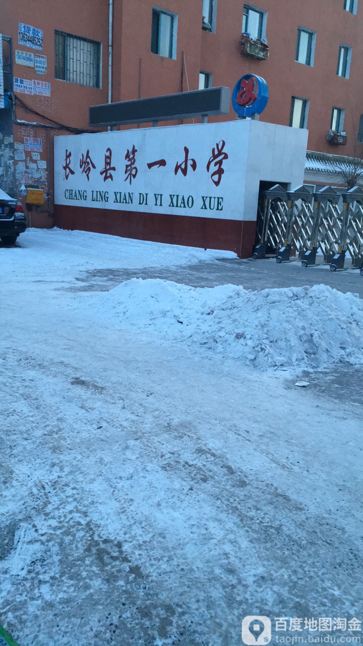 地址(位置,怎么去,怎么走):  吉林省松原市长岭县永长北街526