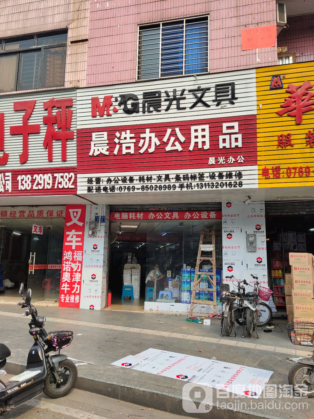 晨浩办公用品