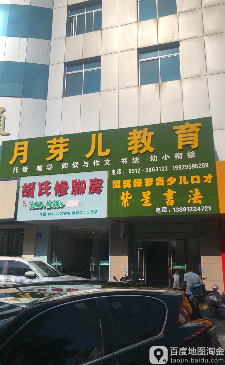 胡氏修房(榆林二十三分店)