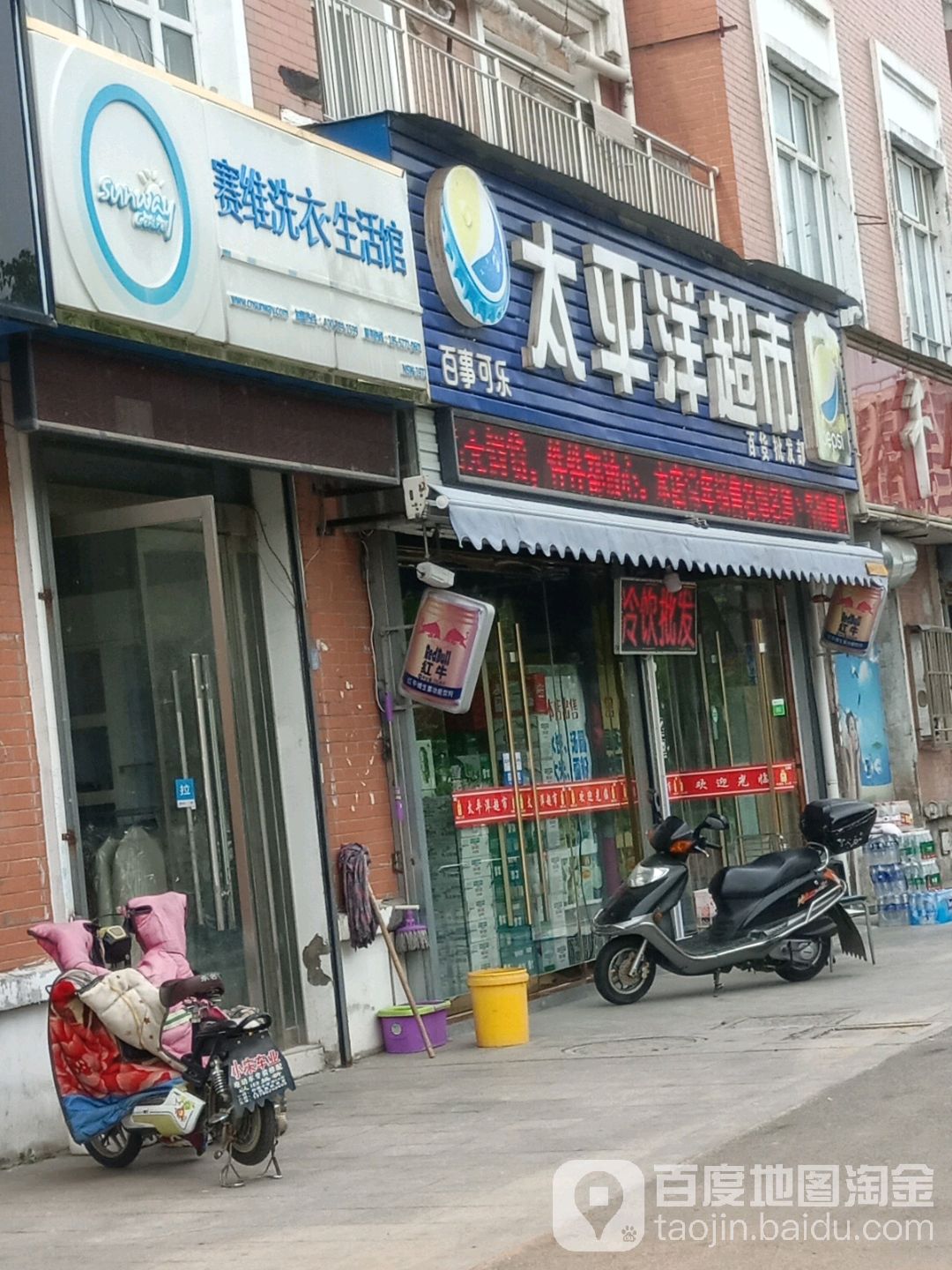 太平阳超市(重庆北路店)