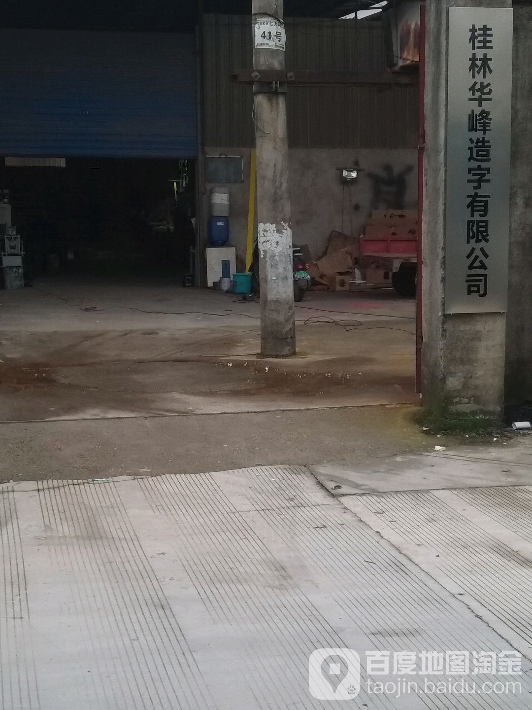 华峰造字桂林厂