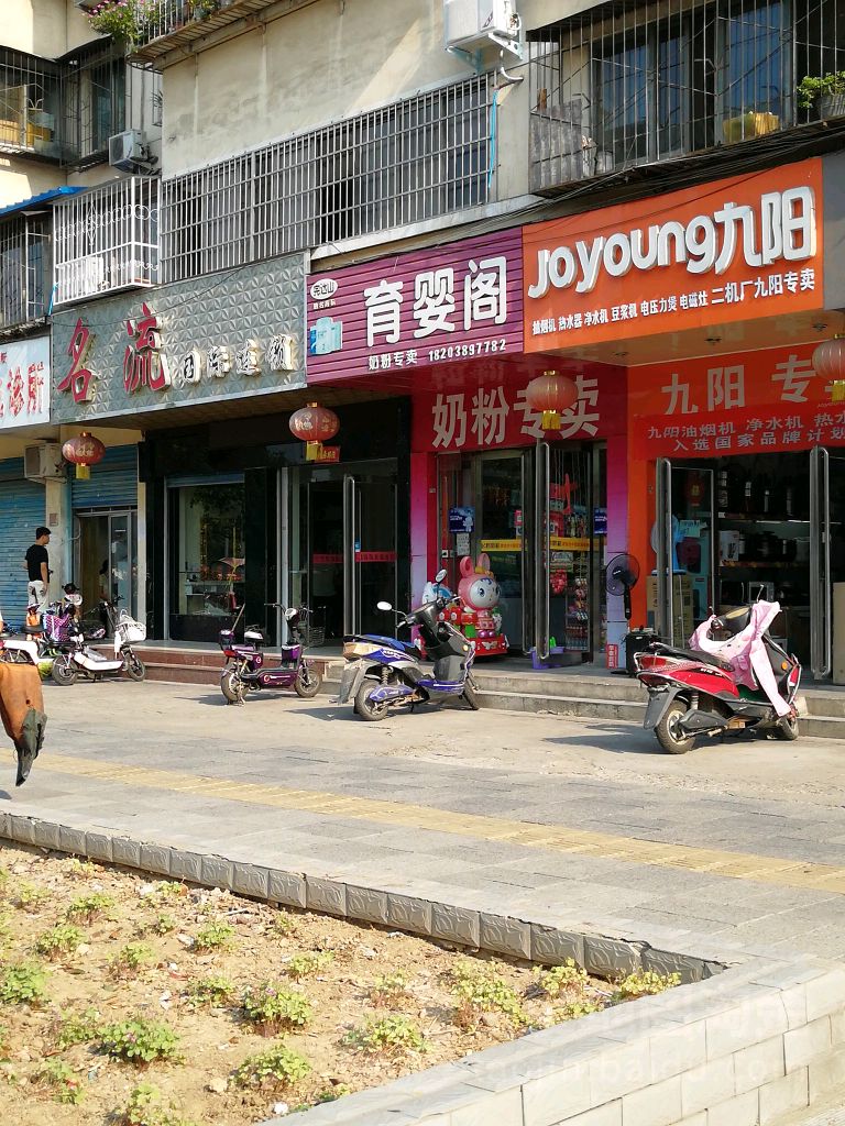 育婴阁(中州西路店)