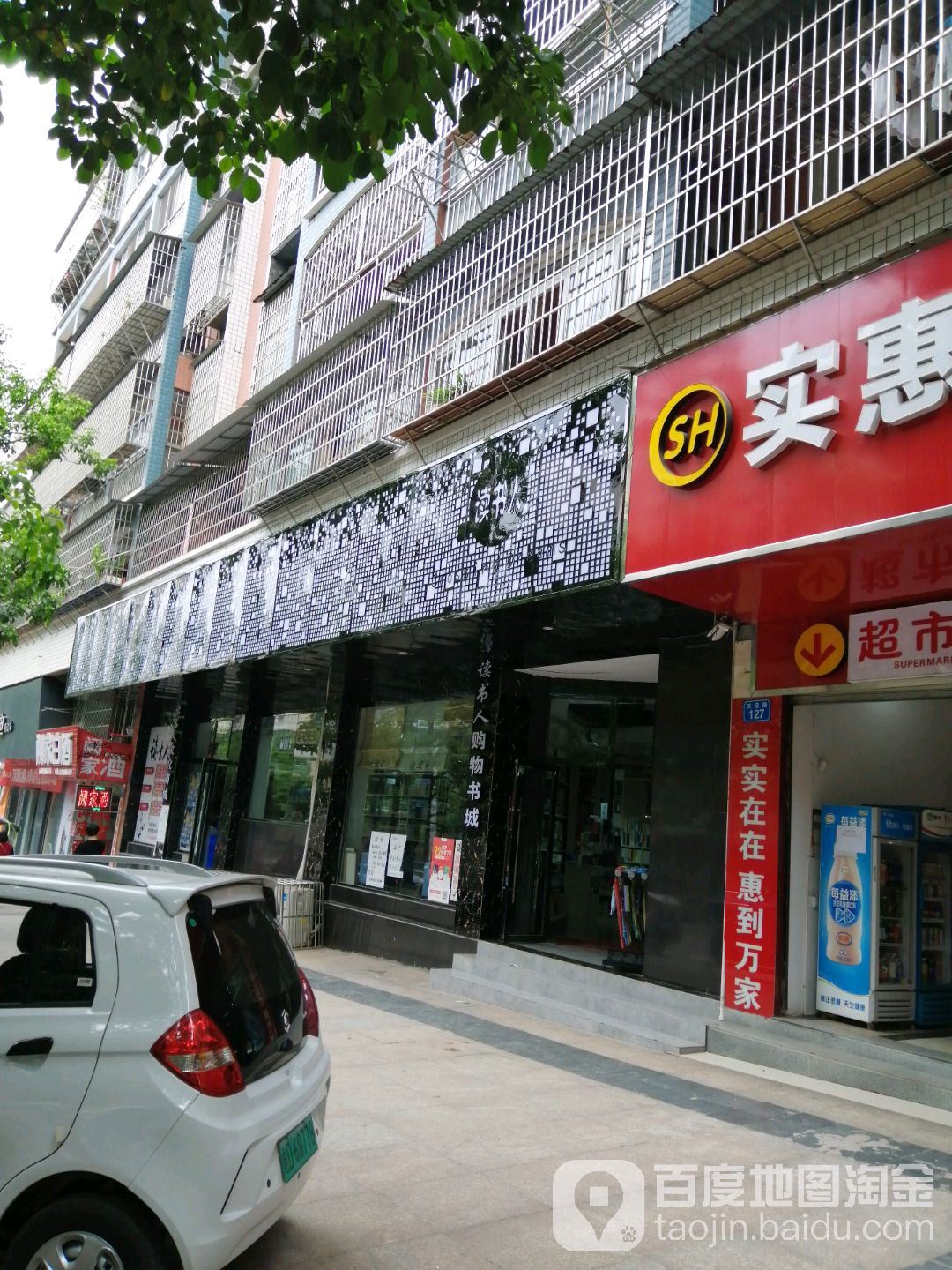 读树人(文具办公图书)(天宝路店)
