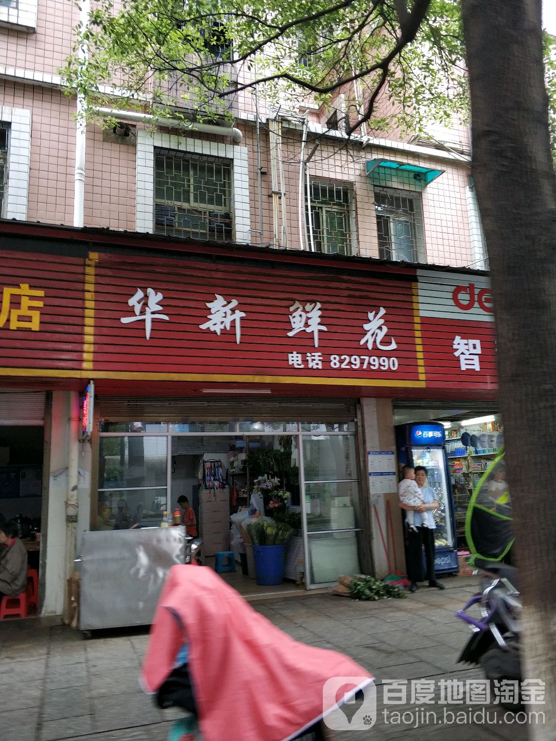 华新鲜花