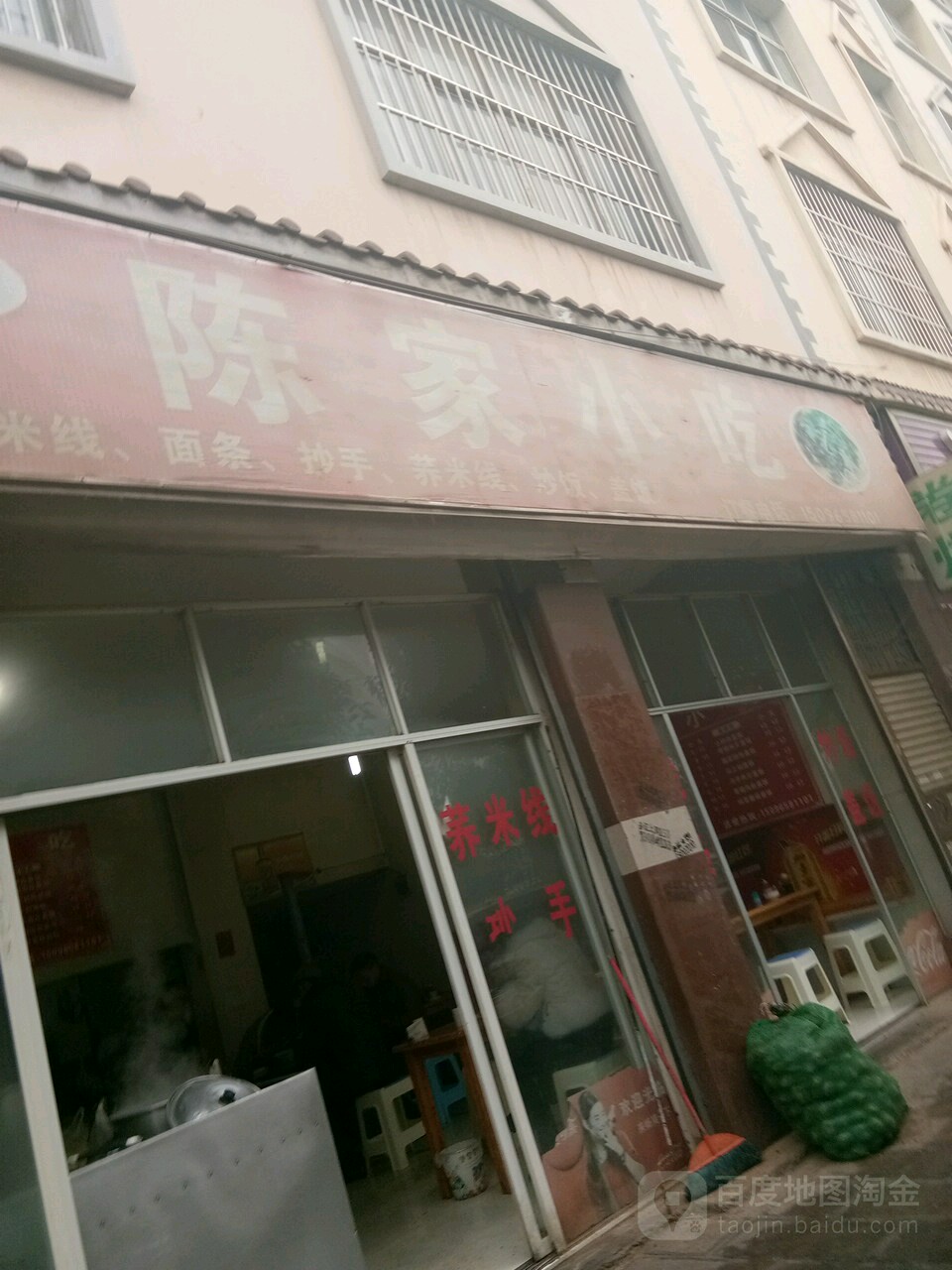 陈家小吃