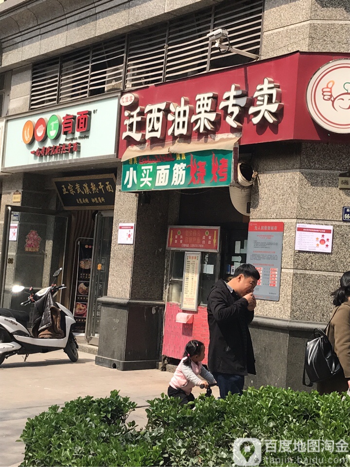 迁西油栗专卖(白庙路店)