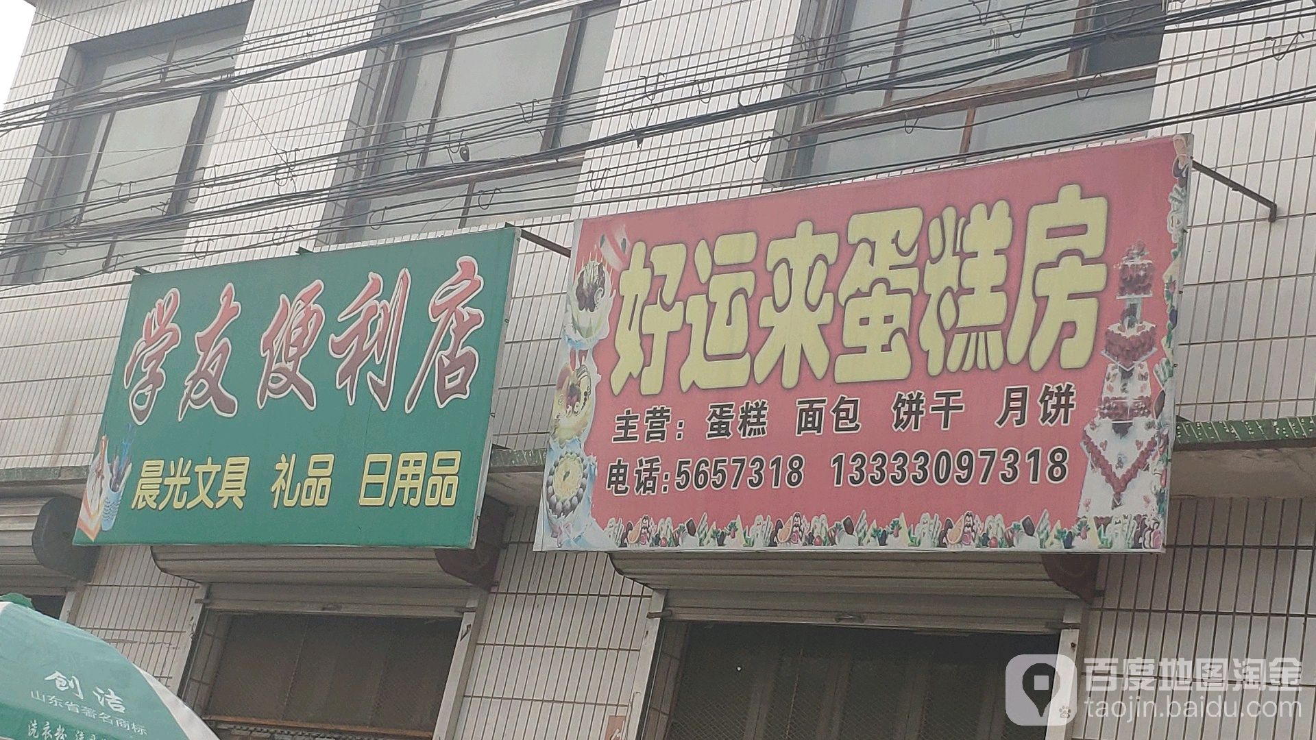 学友时便利店