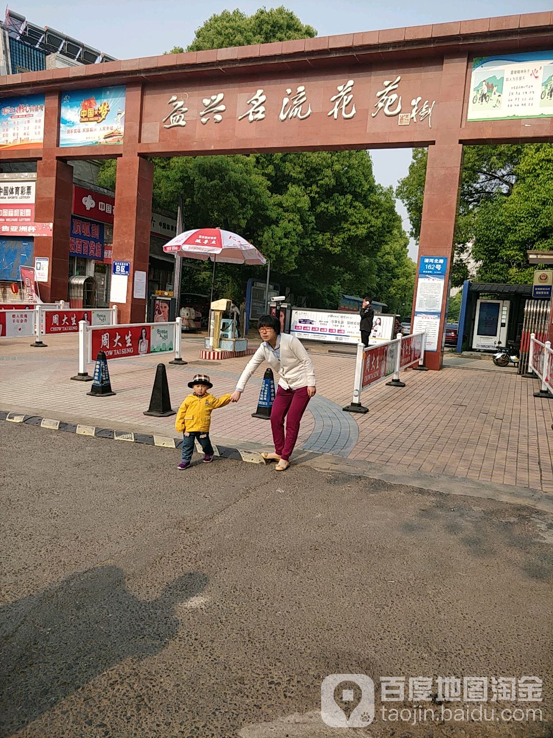 益兴名流超市(东区东北门店)