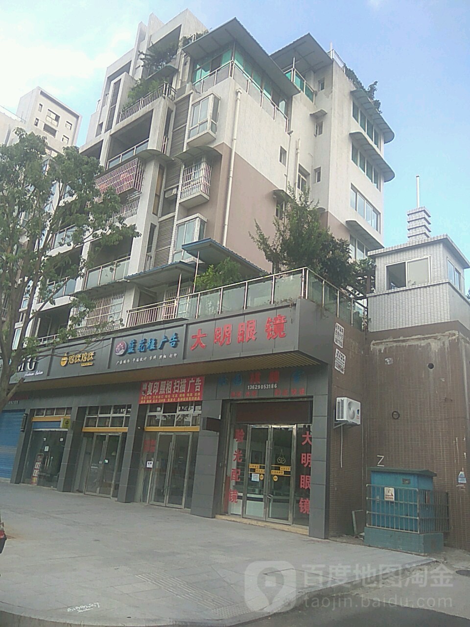 大明眼镜(园名源水果零食店)