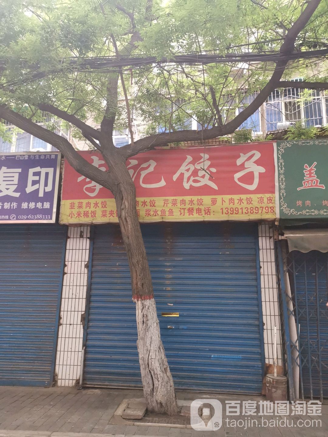 李记老关关肉夹馍(红十字会巷店)
