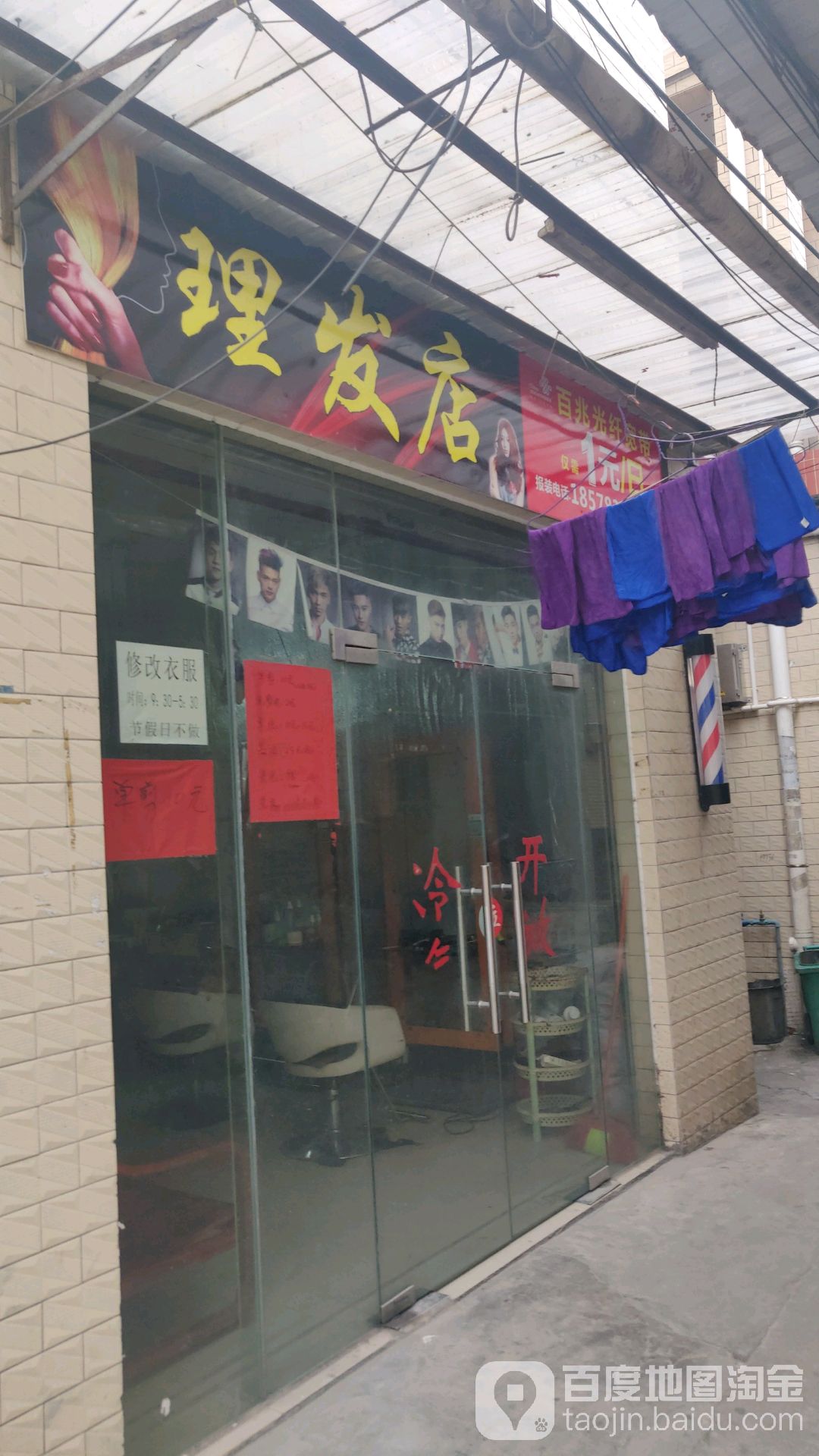 理发店