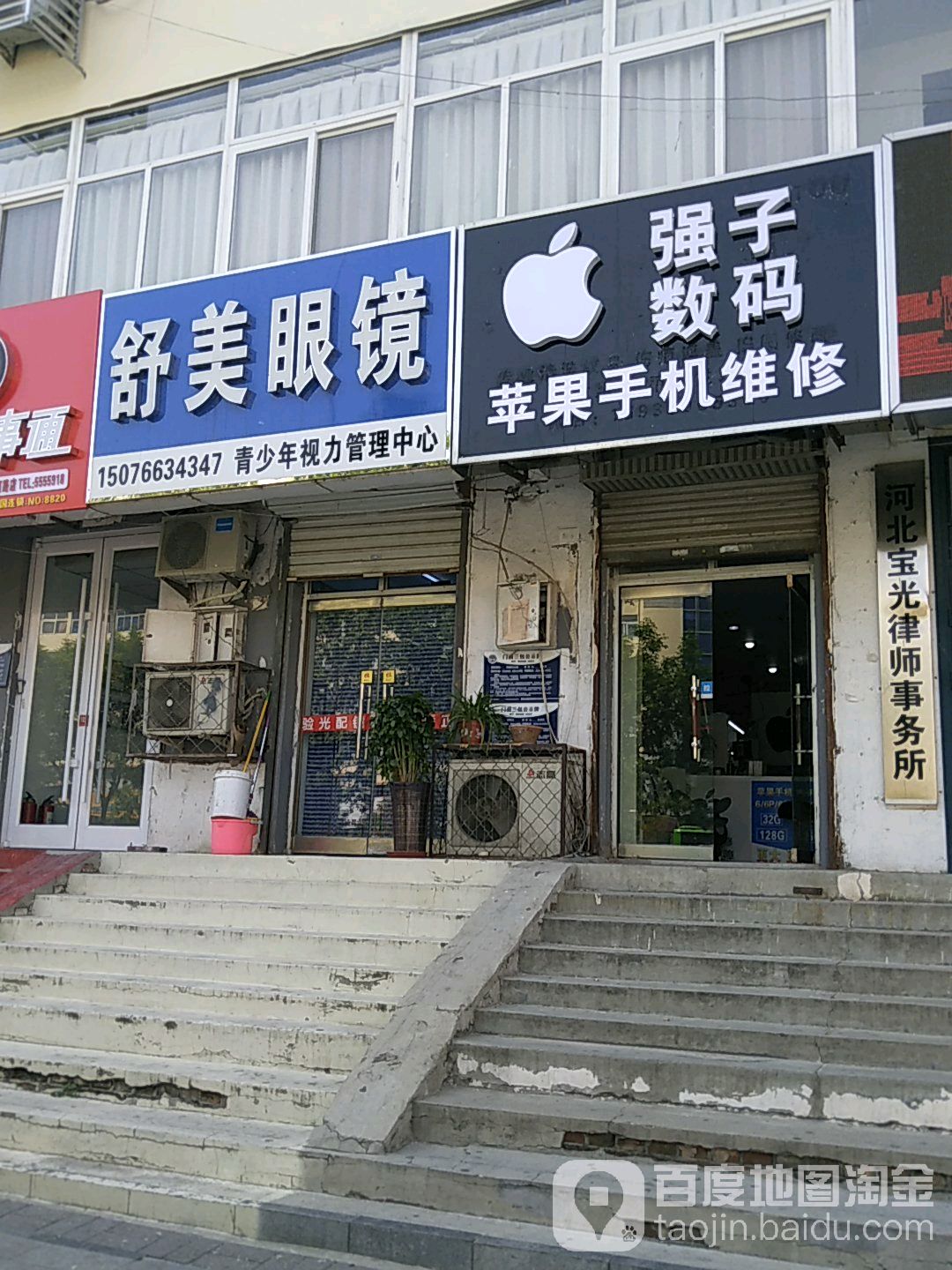 舒美眼镜(永丰道店)