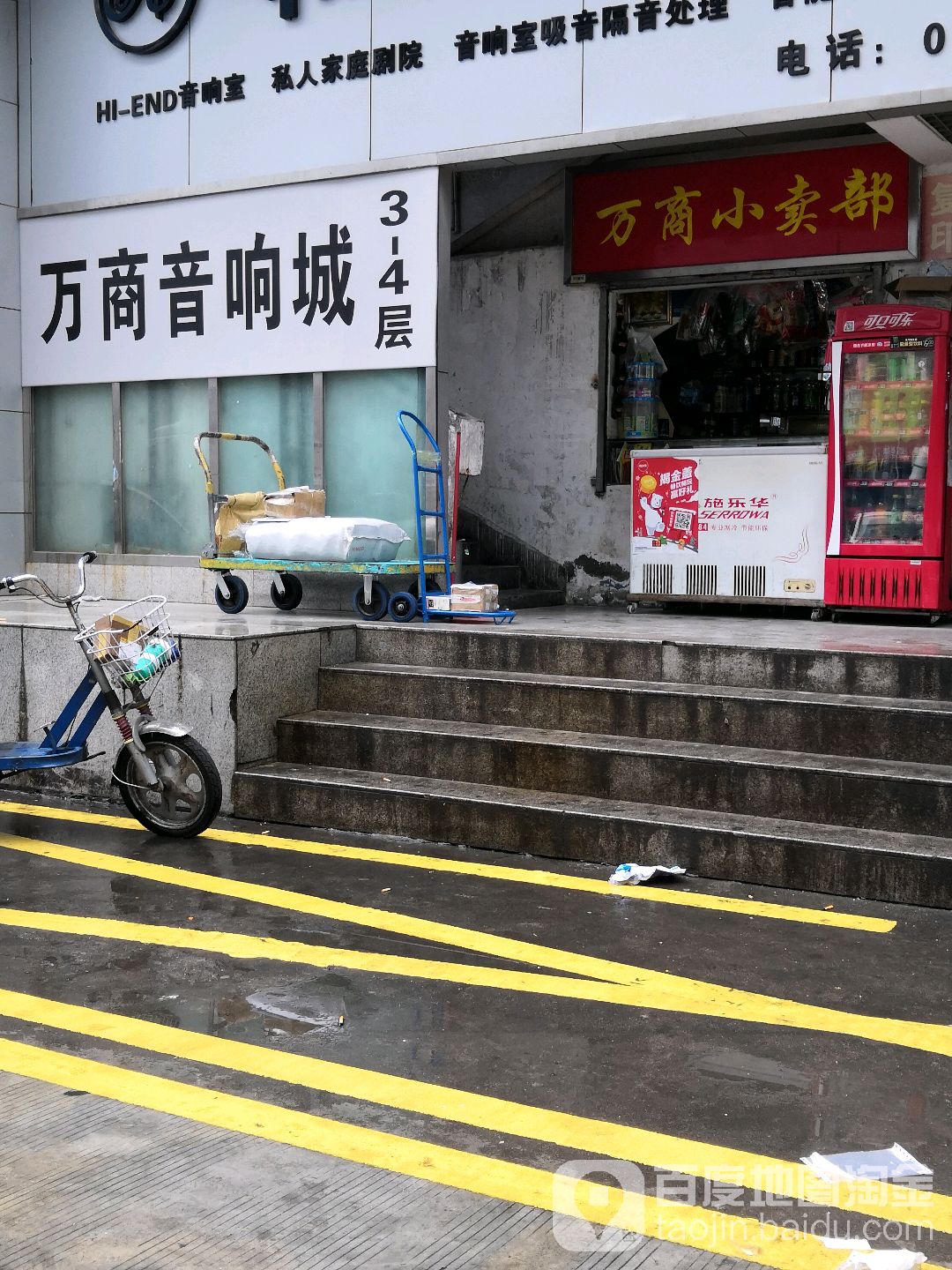 万商电脑城