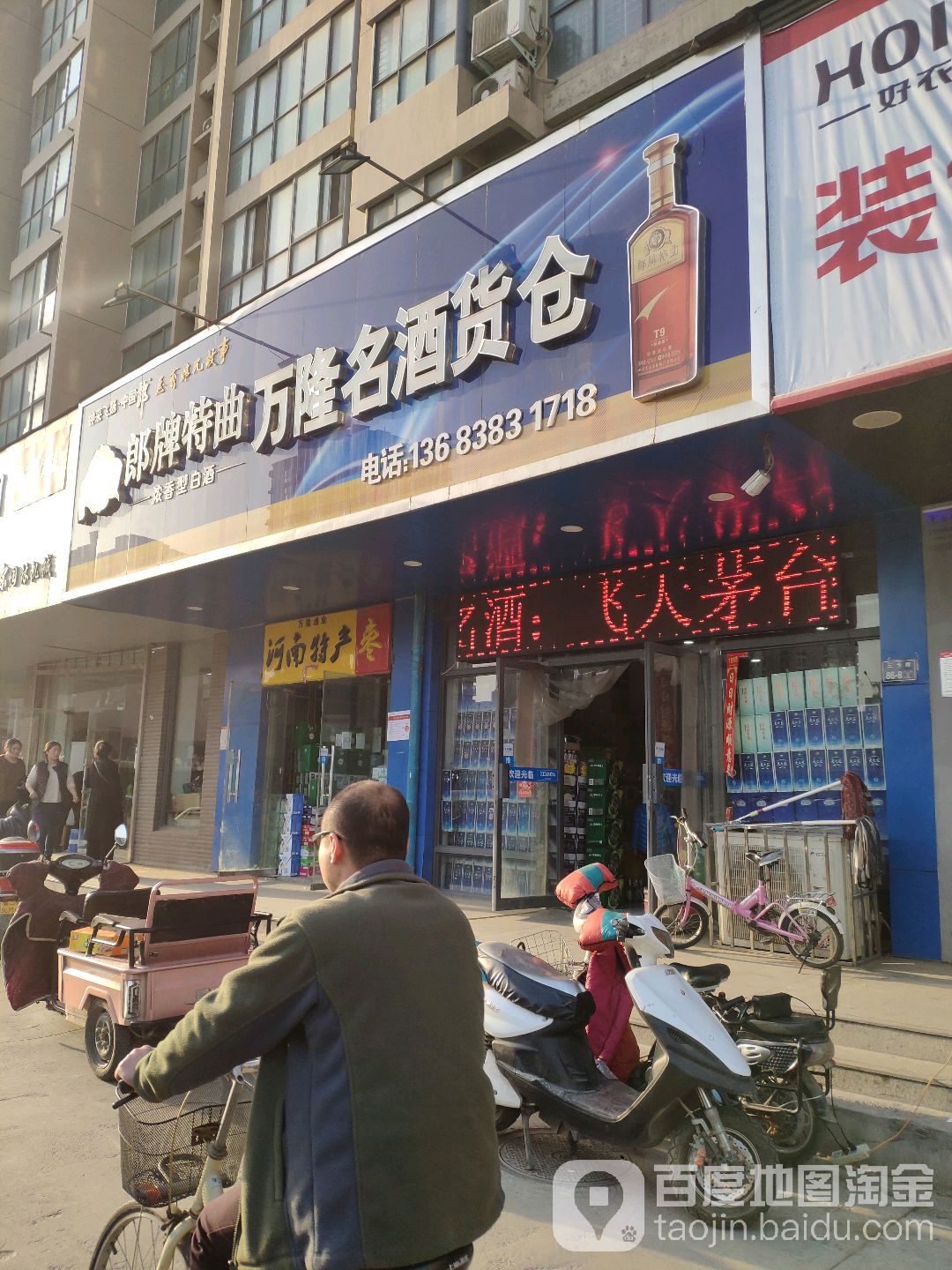 万隆名酒旗舰店