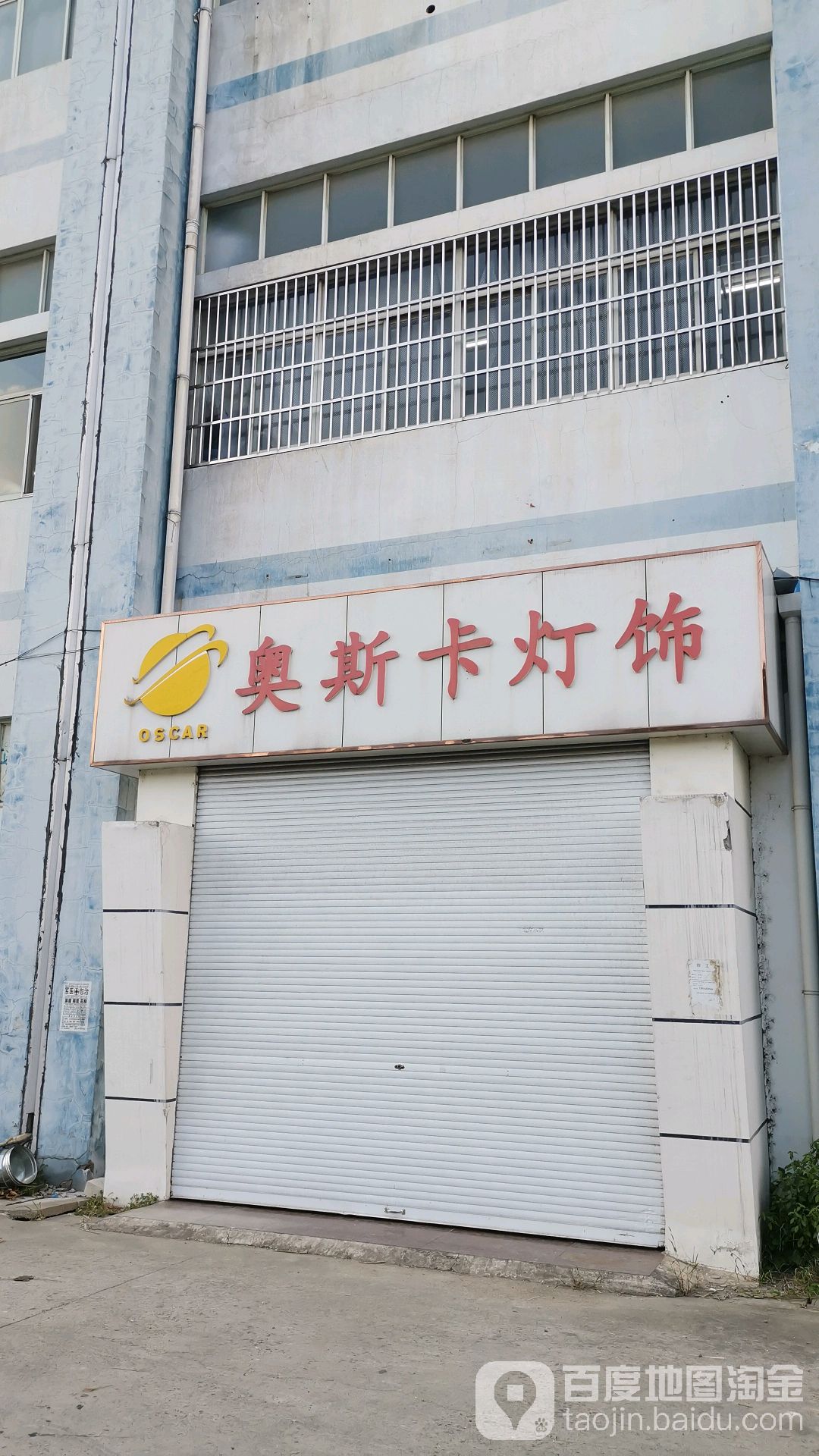 无锡市奥斯卡电子灯饰有限公司