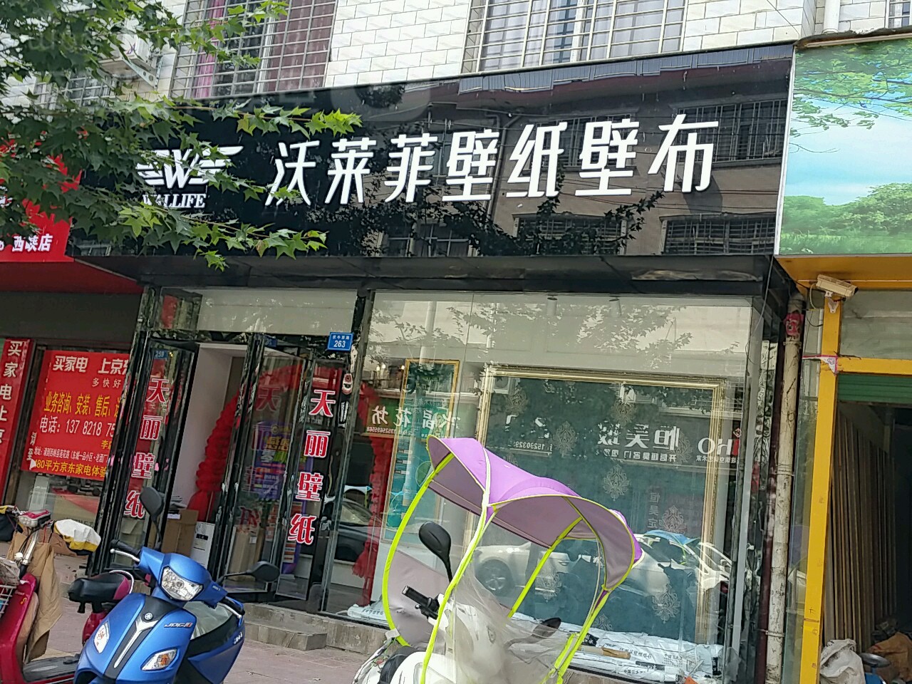 沃莱菲壁纸壁布(伏牛西路店)