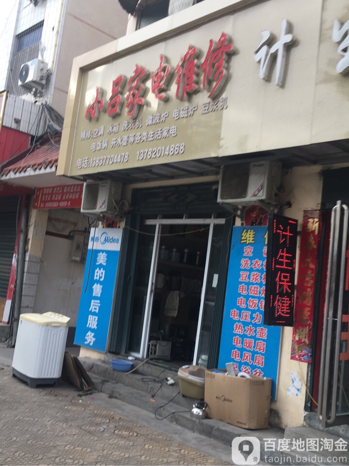 小吕小家电维修