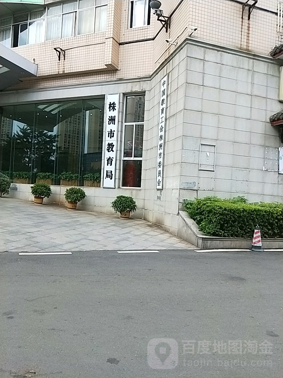 株洲市教育局