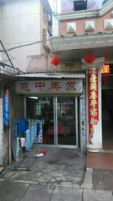 意中市美