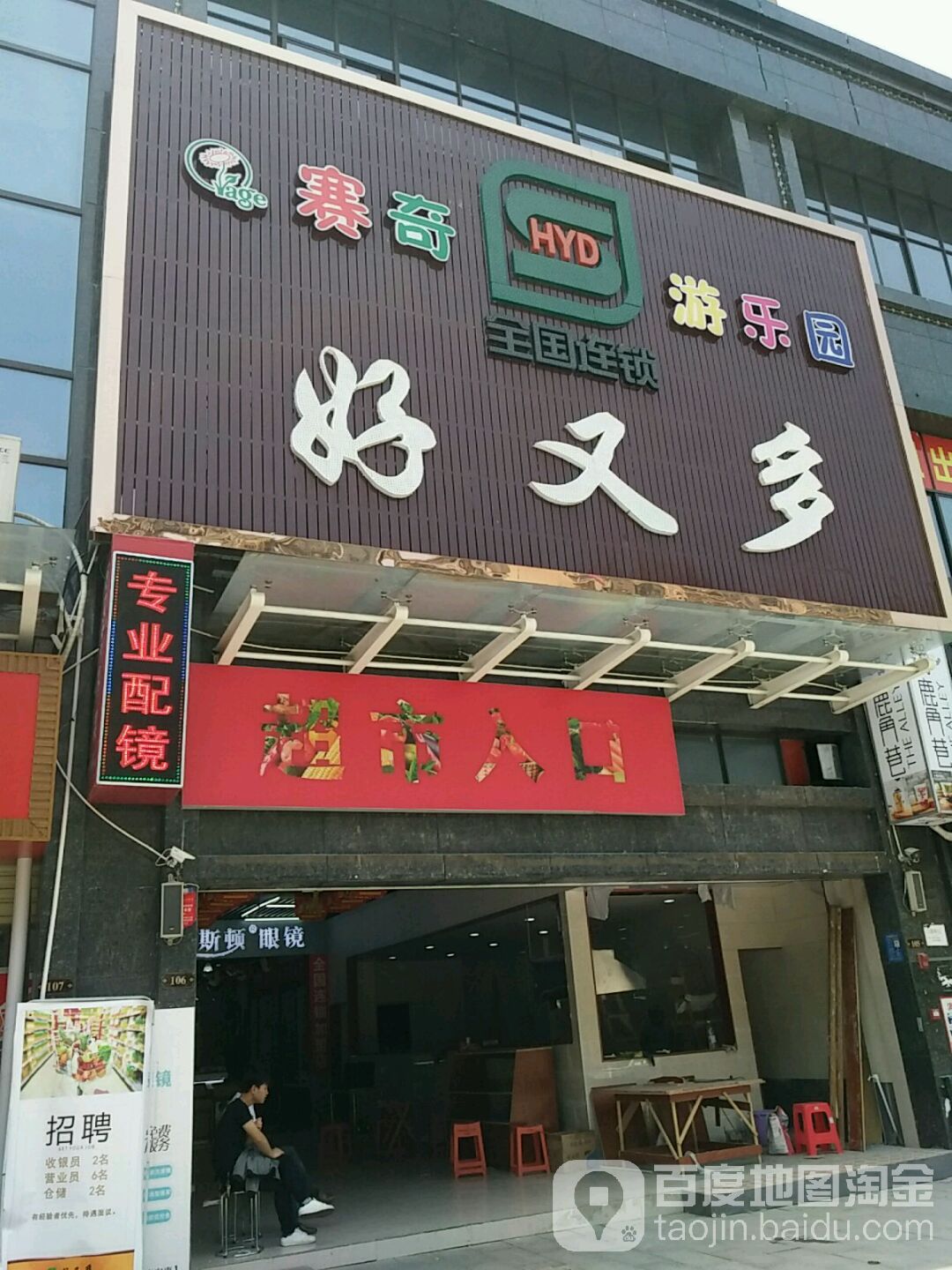 赛奇游公园