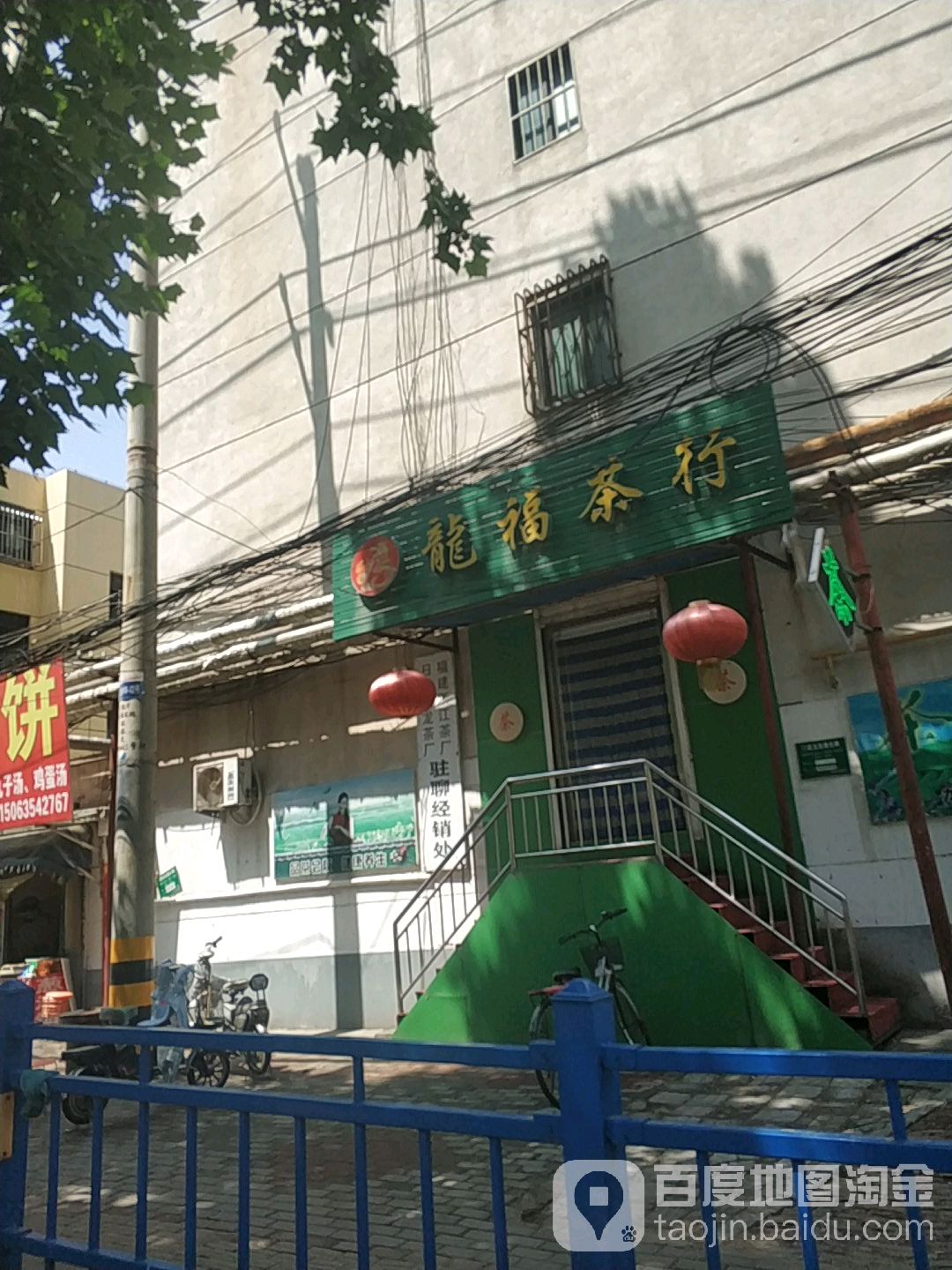 龙福茶叶
