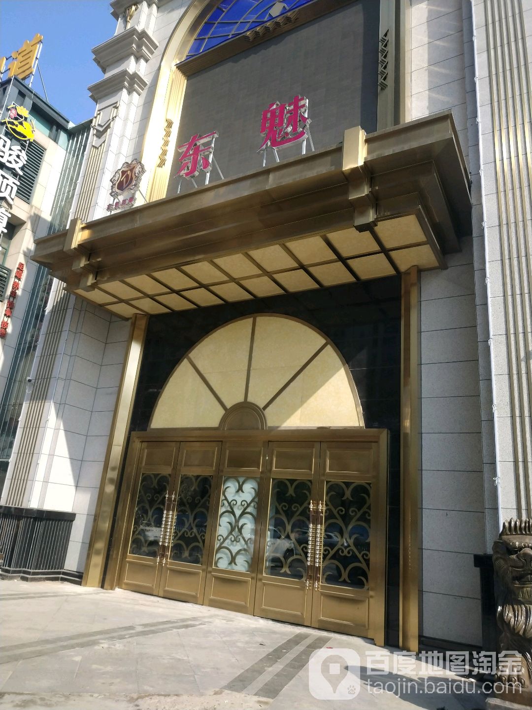东方美力娱乐会所