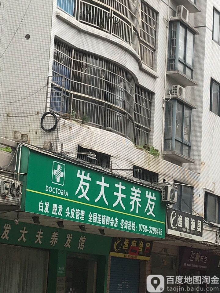 渔痴渔具