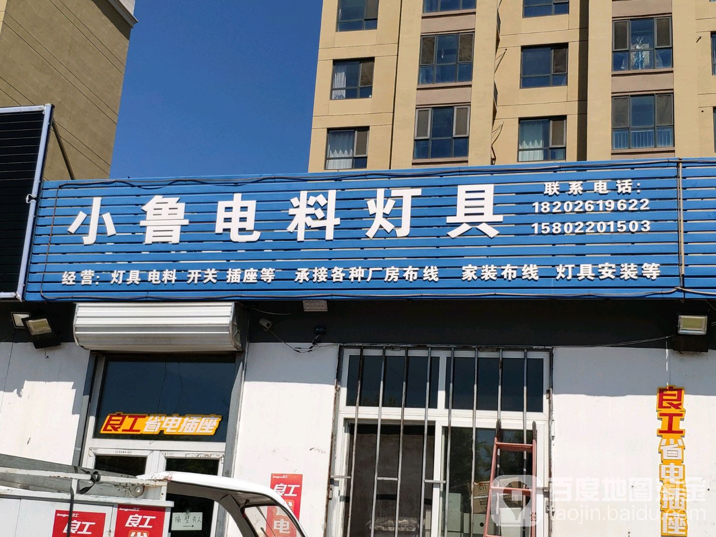 小鲁电料灯具