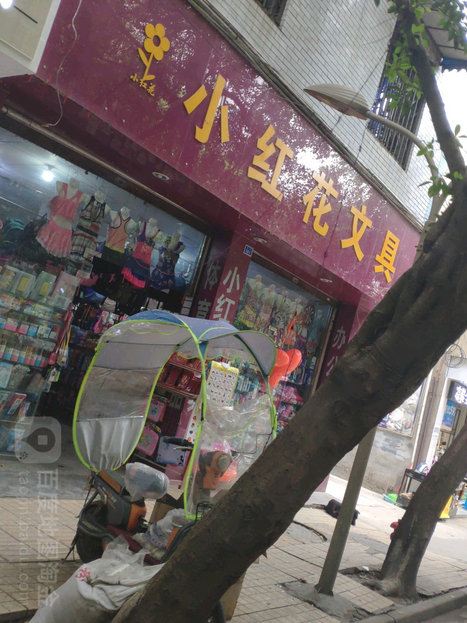 小红花文具