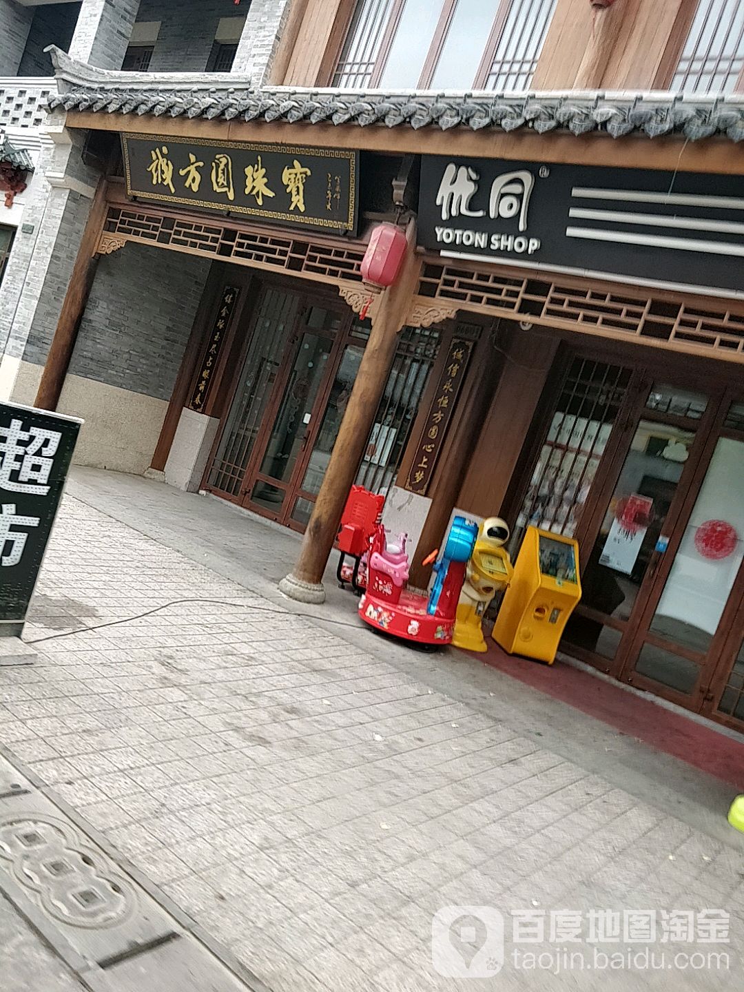 优同24小便利店(即墨古城店)