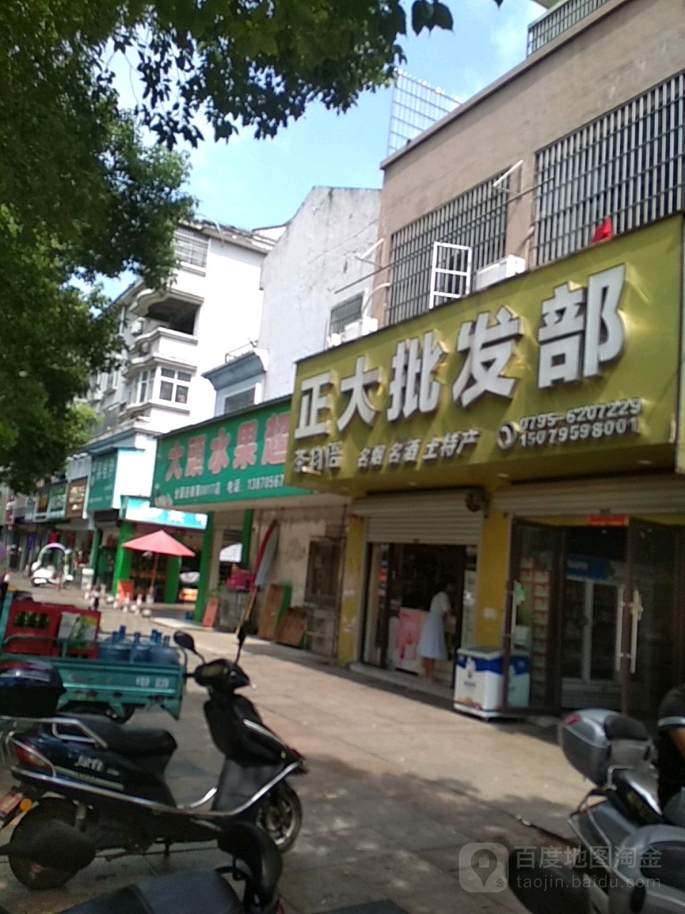 正大批fa部(府前路店)